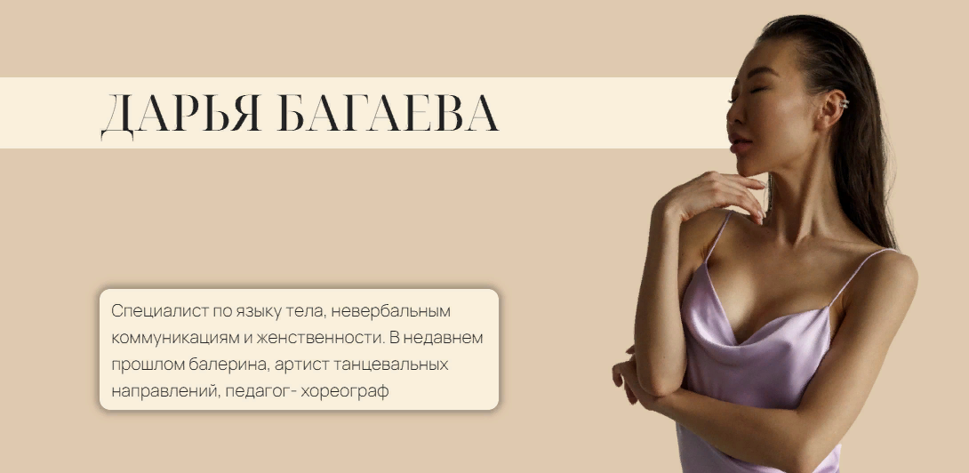 [Дарья Багаева] Искусство впечатления (2023)_0.png